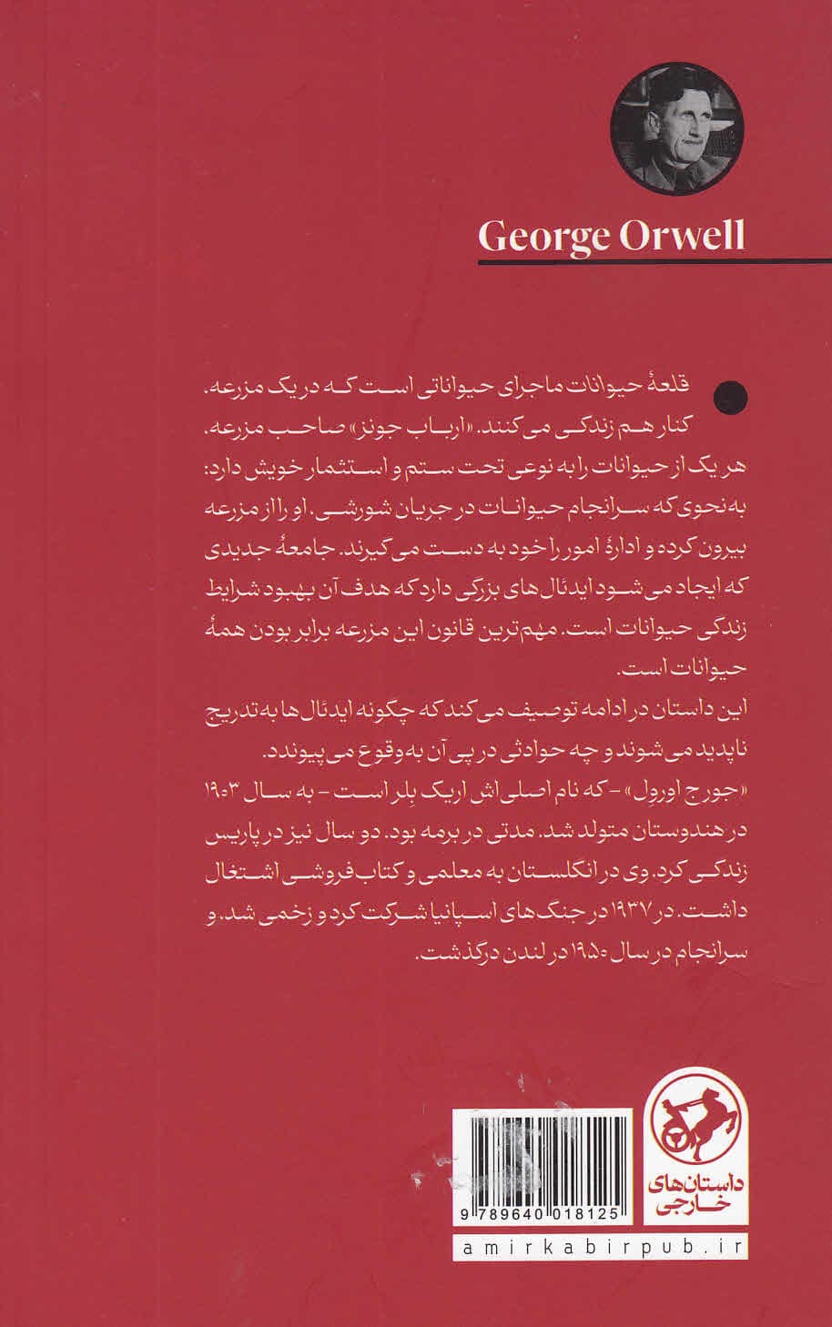 قلعه حیوانات