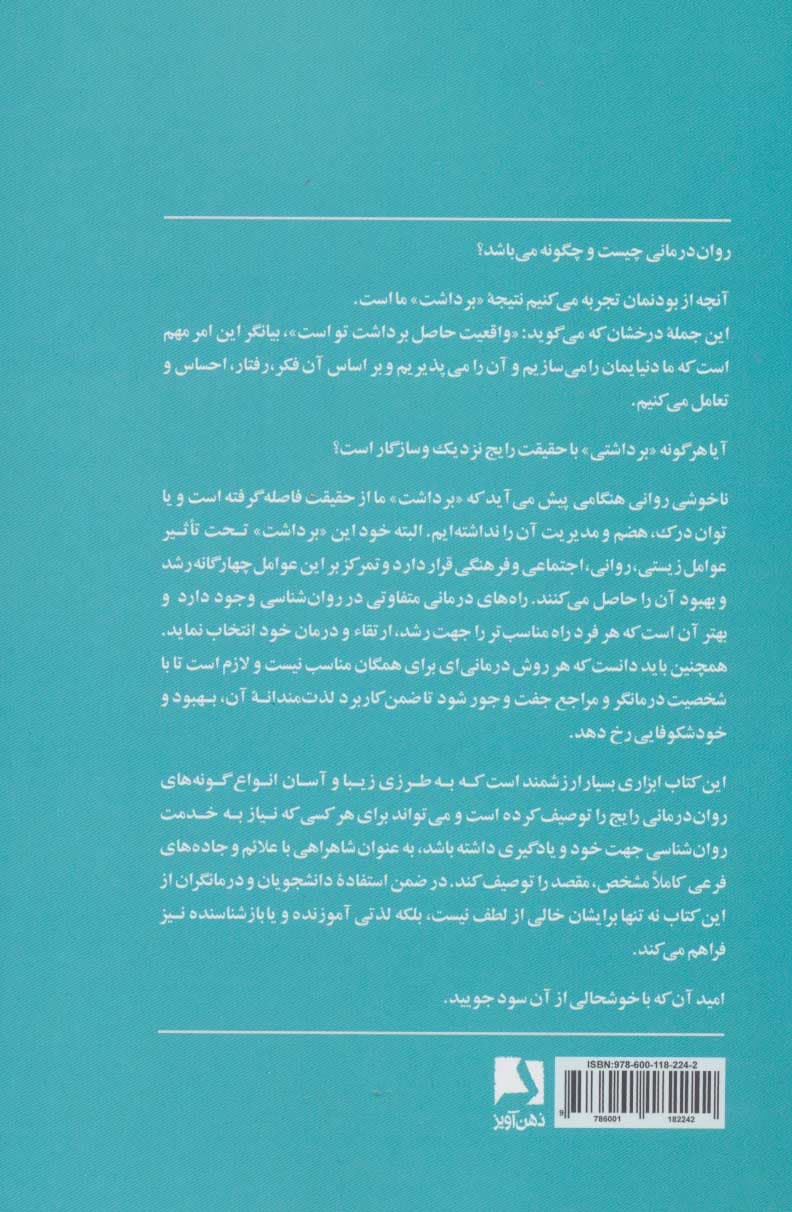 روان‌درمانی (تاریخچه روان‌درمانی به کمک تصویر)