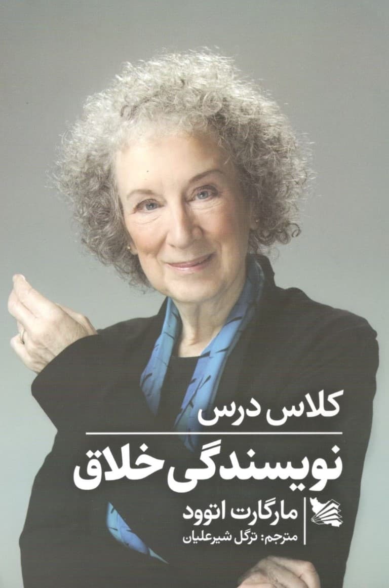 کلاس درس نویسندگی خلاق