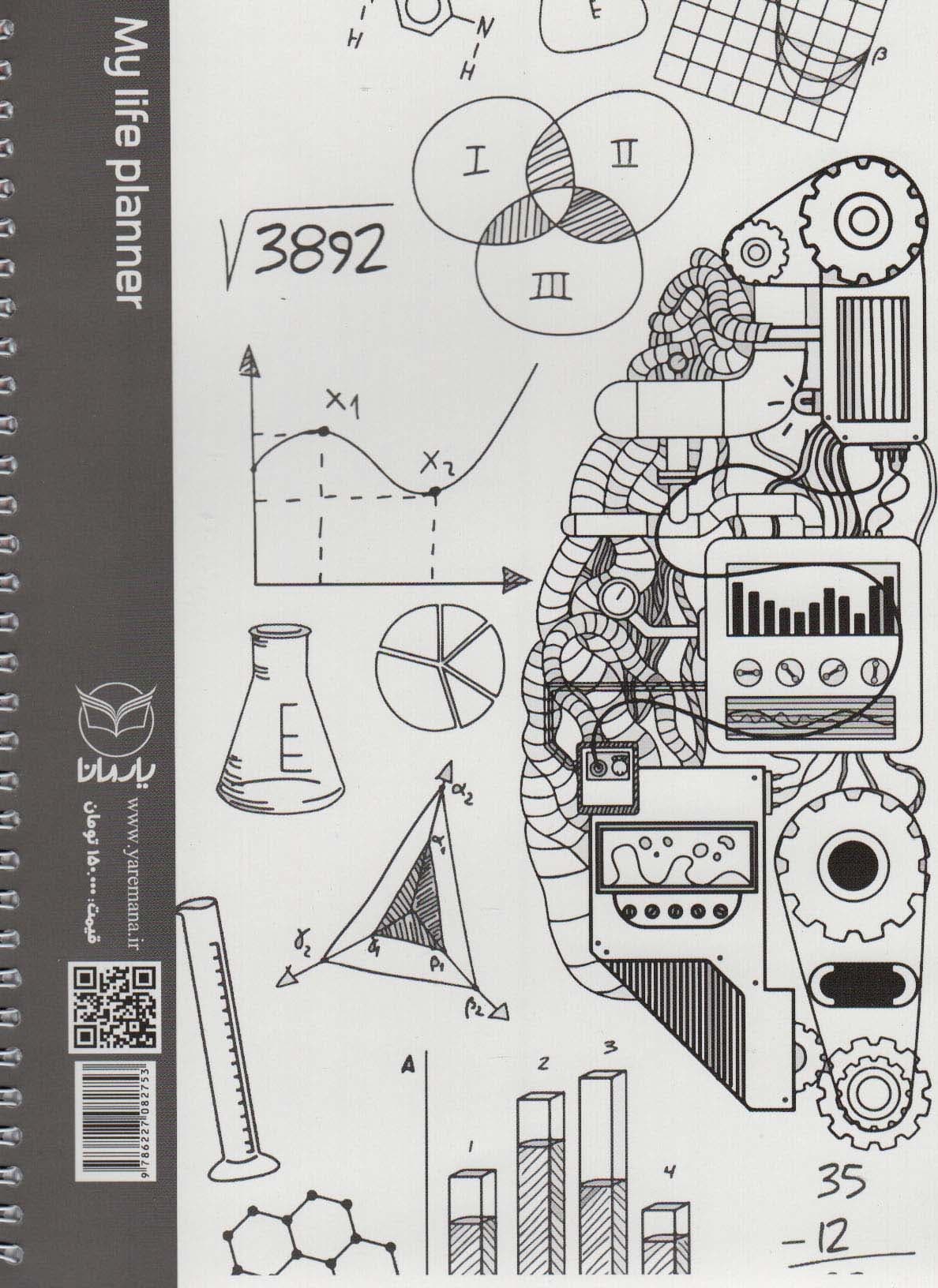 دفتر زندگی من