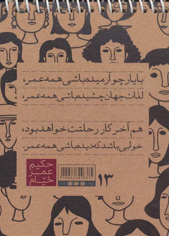 دفتر یادداشت بی خط (کد313)،(سیمی)