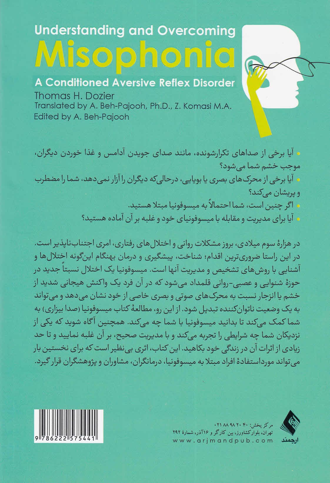 میسوفونیا (صدابیزاری شناخت و روش‌های غلبه بر آن به انضمام پرسشنامه‌ها و مقیاس‌های مربوط به میسفونیا)