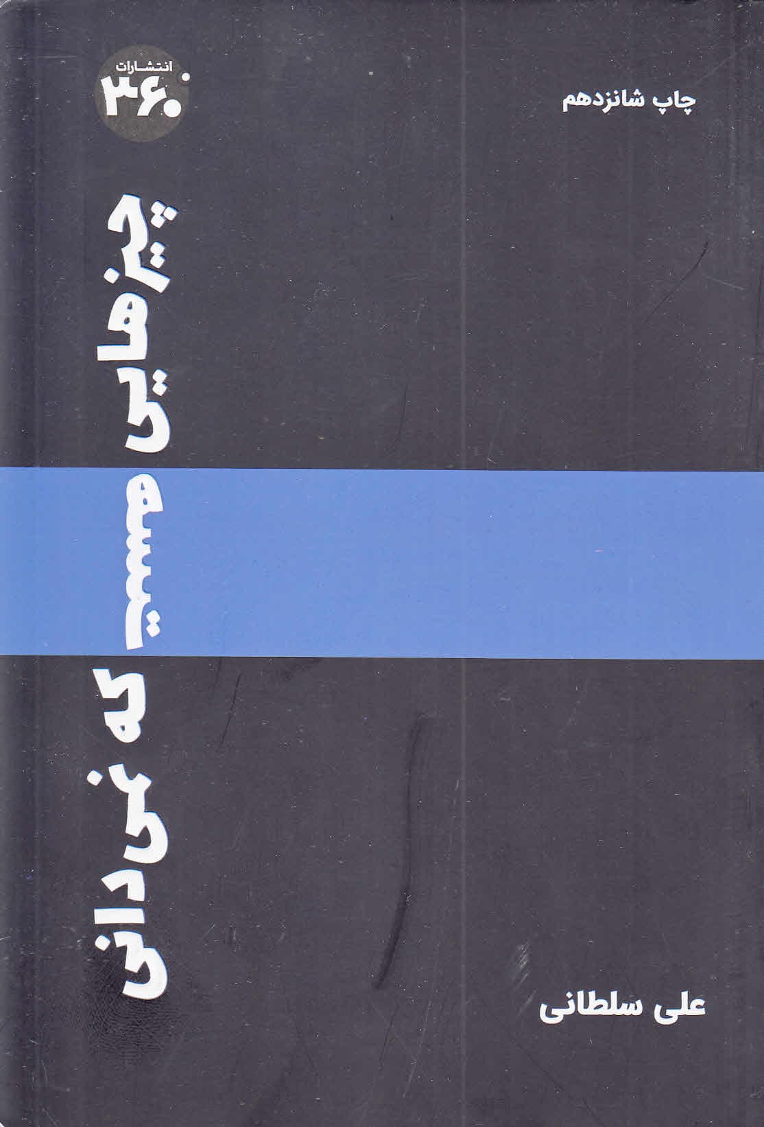 چیزهایی هست که نمیدانی