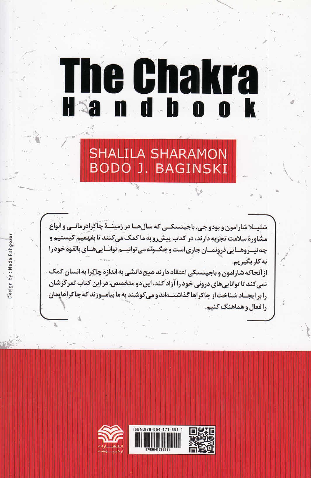 راهنمای چاکرا (از اصول اولیه تا کاربردهای عملی راهنمای جامع برای هماهنگ کردن مراکز انرژی با موسیقی)