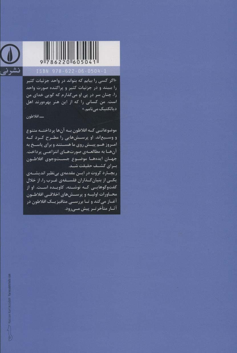 چگونه افلاطون بخوانیم