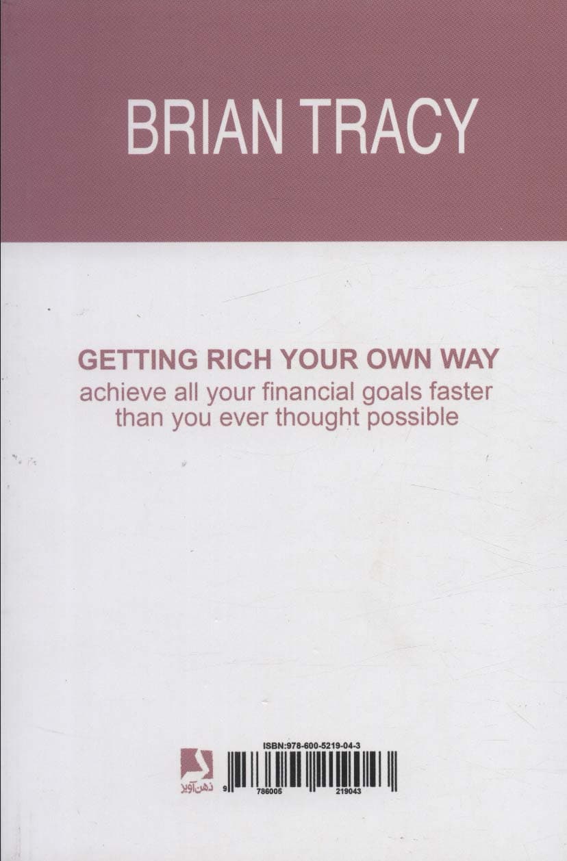 به روش خود ثروتمند شوید (سریع‌تر از حد تصور خود به هدف‌های مالی‌تان برسید)