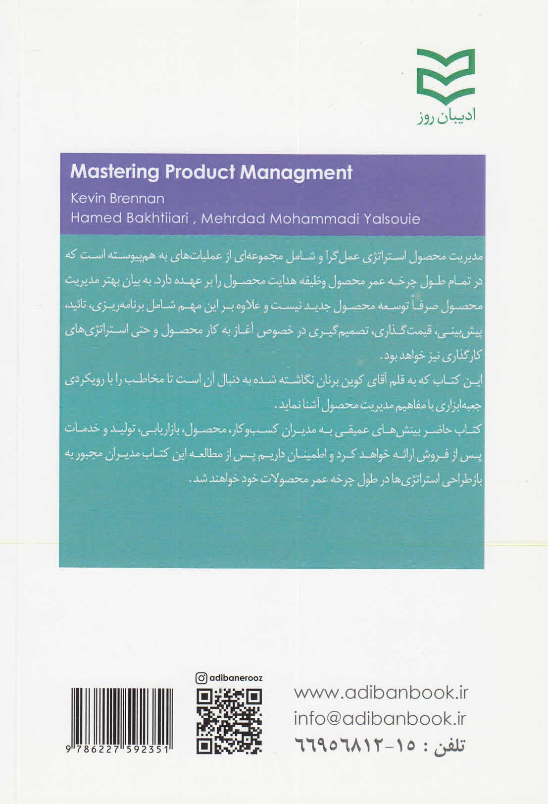 مدیریت محصول (راهنمای گام به گام تسلط بر مدیریت محصول)