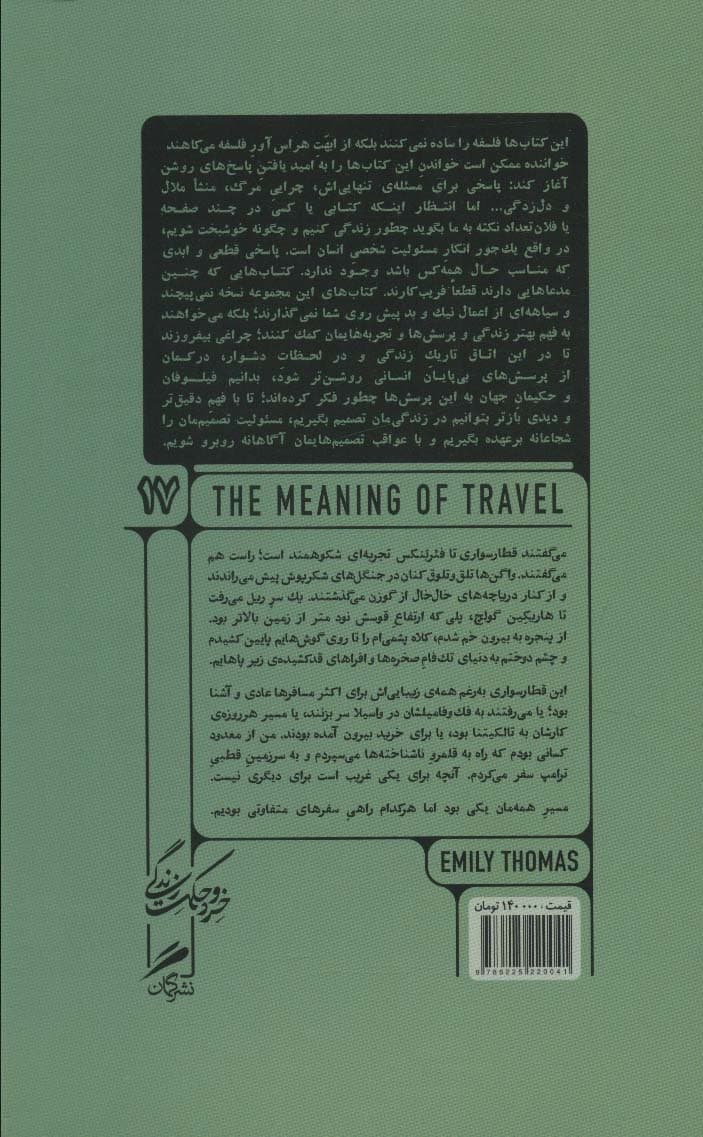 معنای سفر (فیلسوف‌ها آن‌سوی مرز)