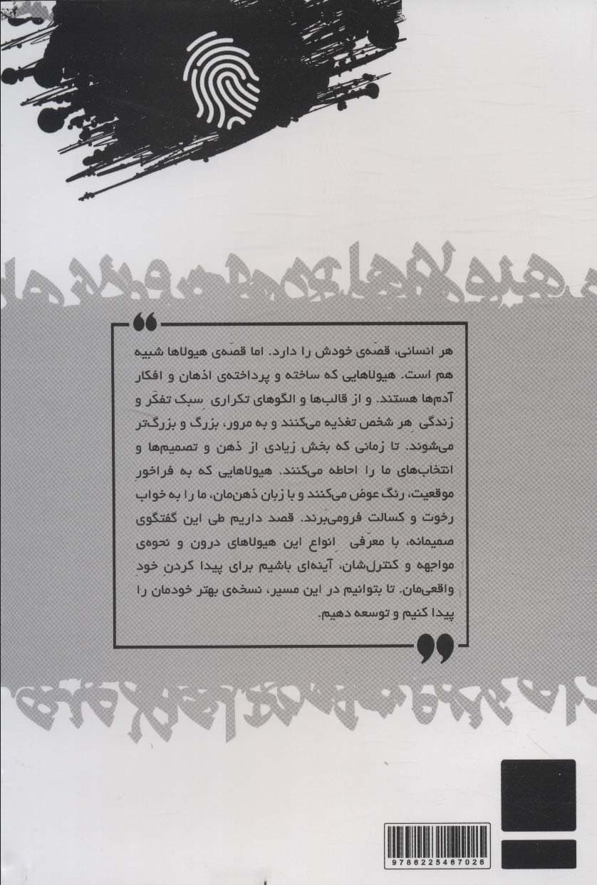 کنترل هیولاهای درون مبتنی بر شناخت الفبای درون