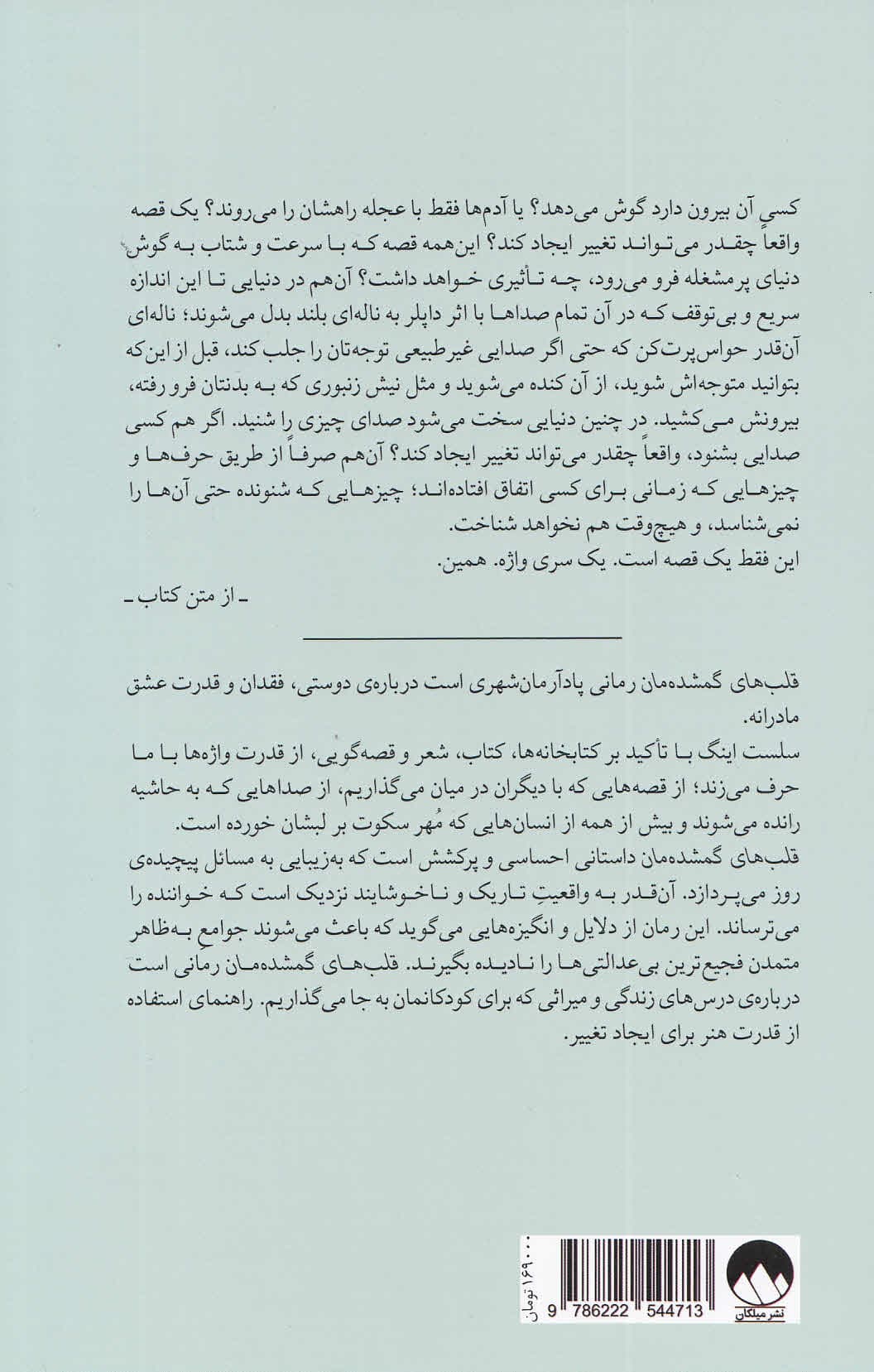 قلب‌های گمشده‌مان