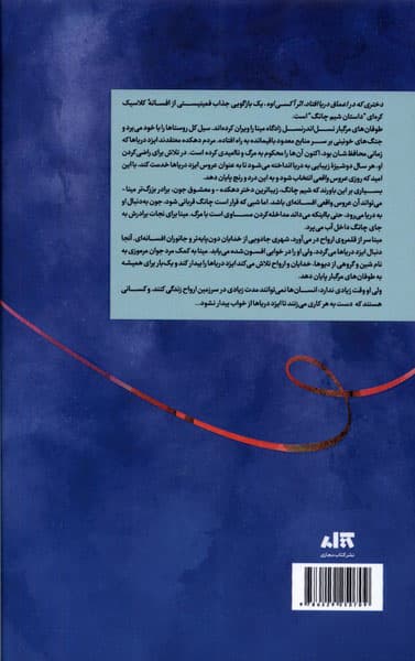 دختری که در اعماق دریا افتاد