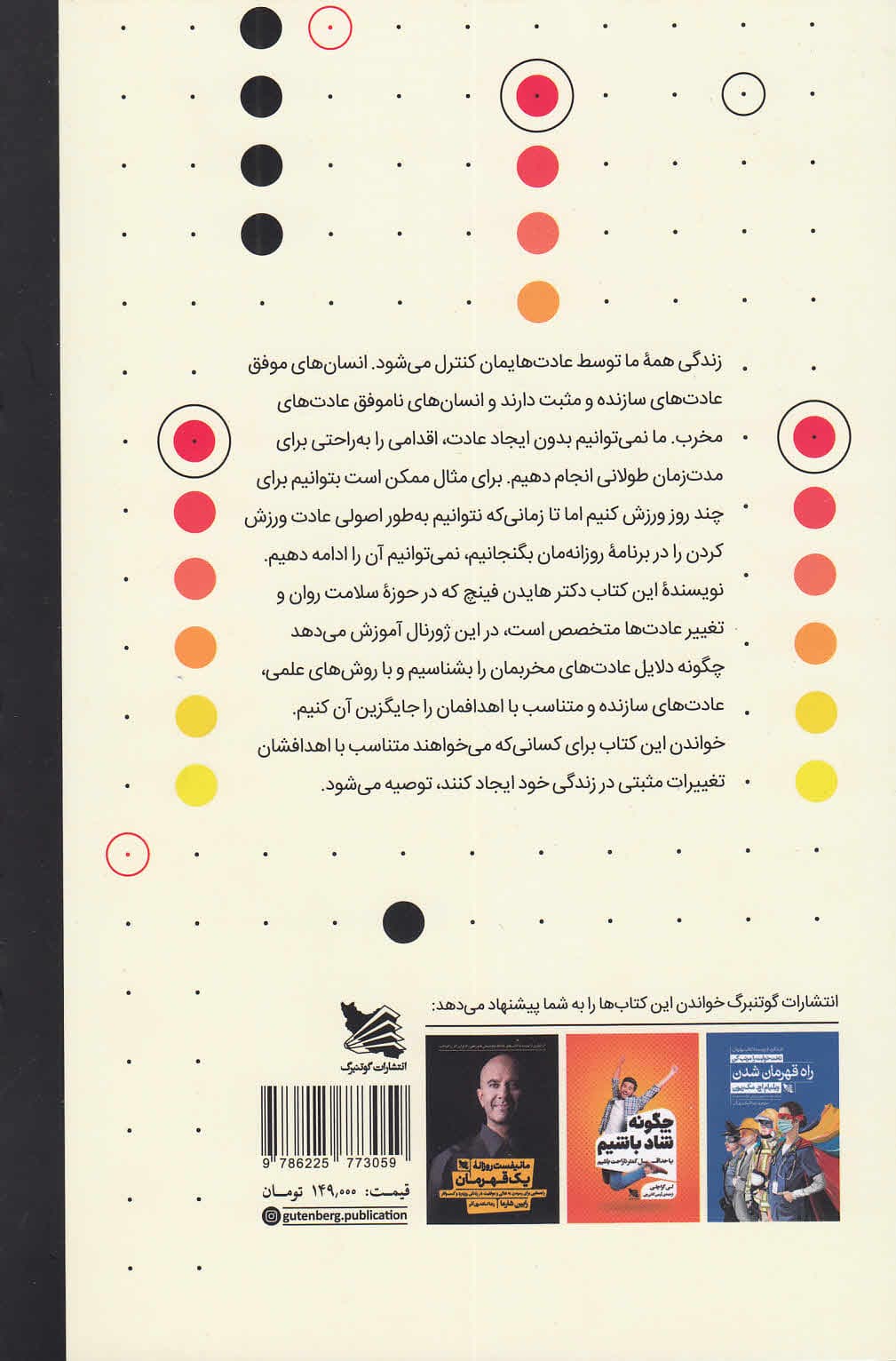 عادتها (ژورنالی برای ایجاد و تغییر عادتها) پیگیری روند پیشرفت و رسیدن به اهداف در 12 هفته