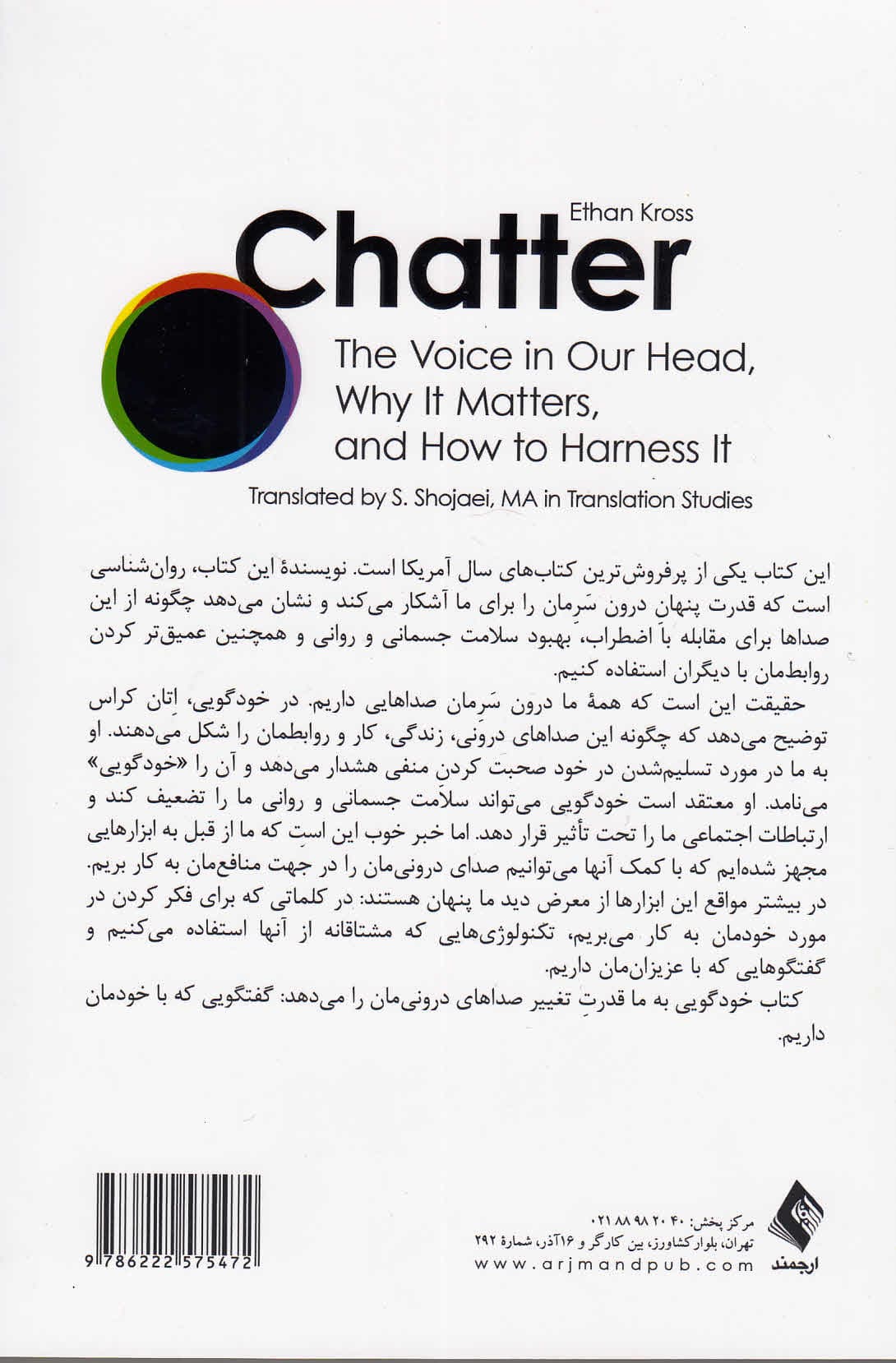 خودگویی (مبانی و جنبههای بالینی)