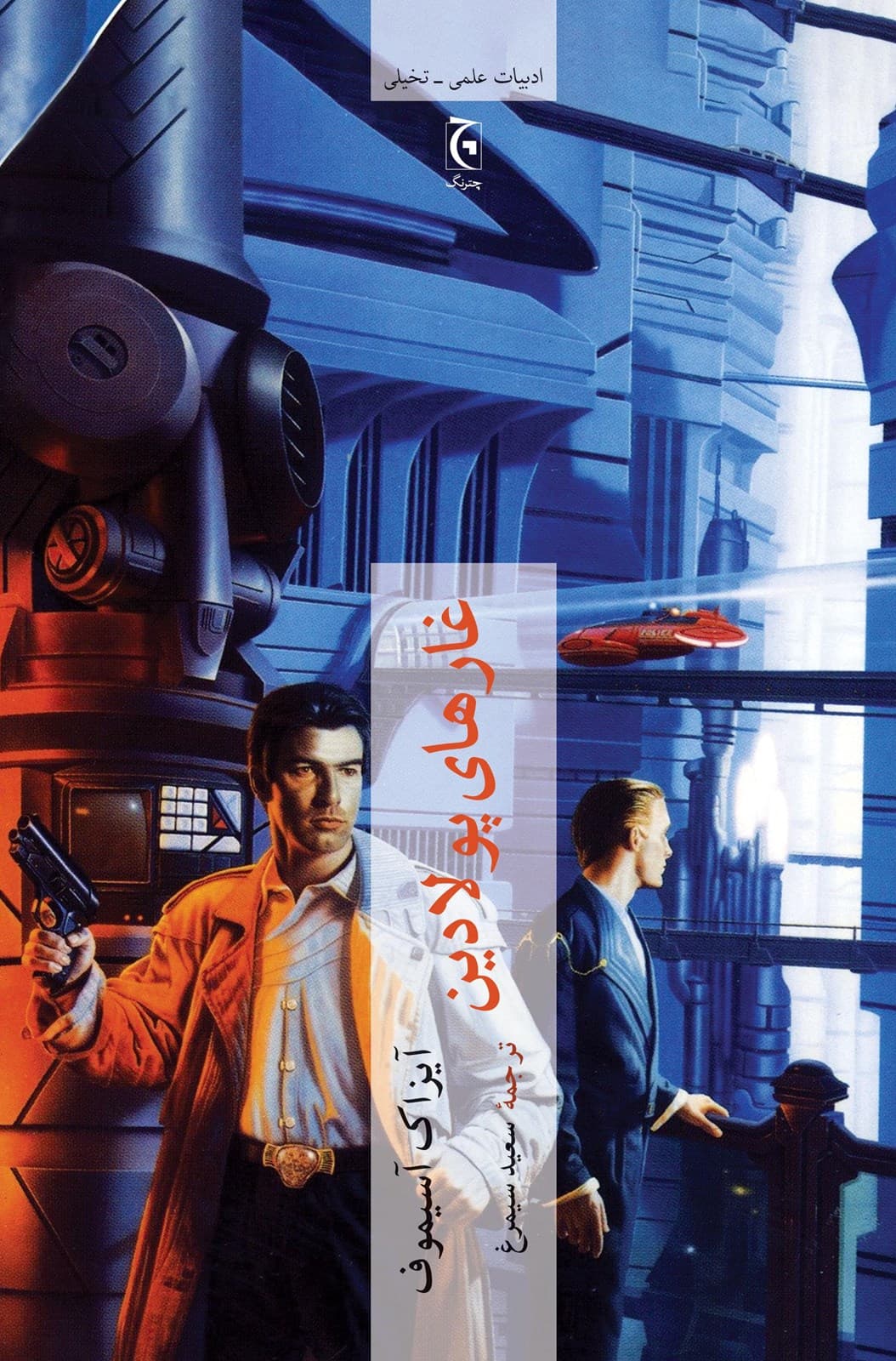 غارهای پولادین