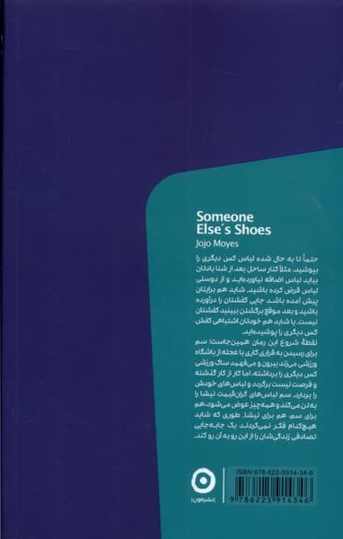 پا تو کفش دیگری