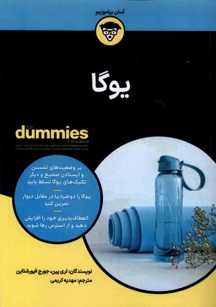 یوگا برای دامیز