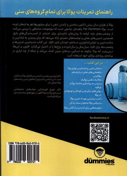 یوگا برای دامیز