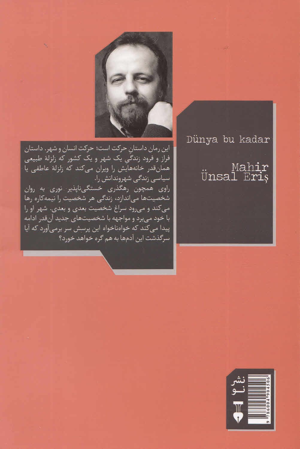 دنیا همین است