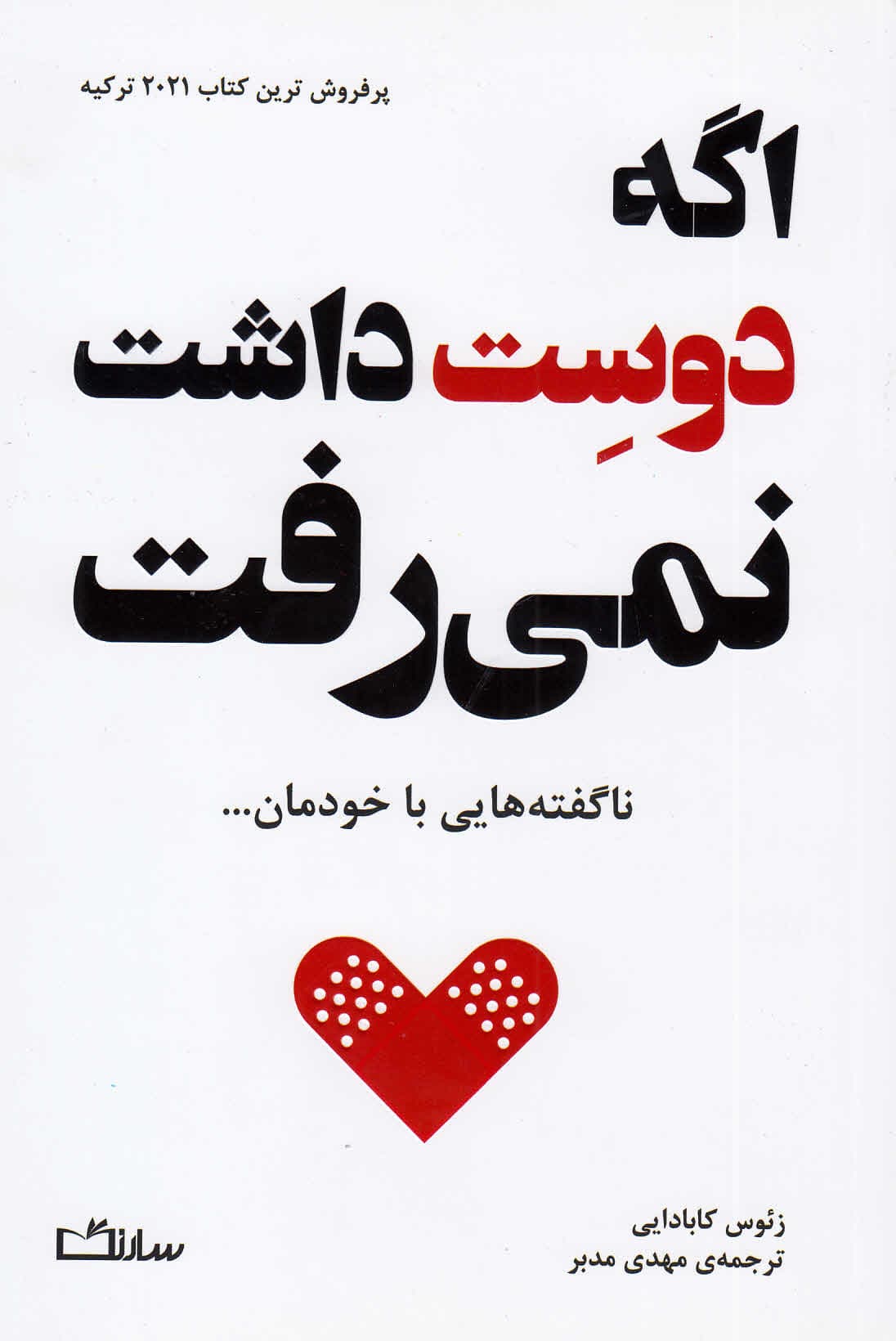 اگه دوست داشت نمی‌رفت