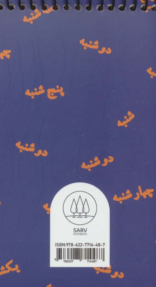 دفتر یادداشت خط دار لیست کارهای من (TO DO LIST،کد487)،(سیمی)