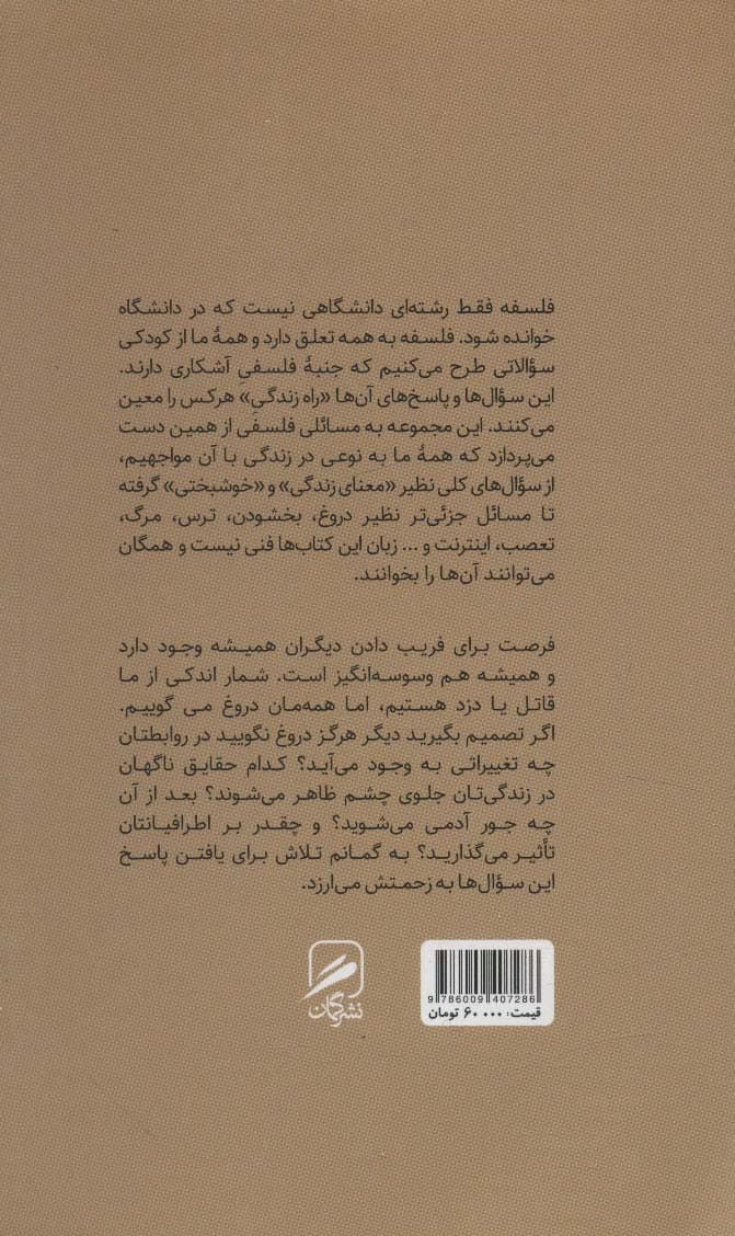 دروغ اراده آزاد