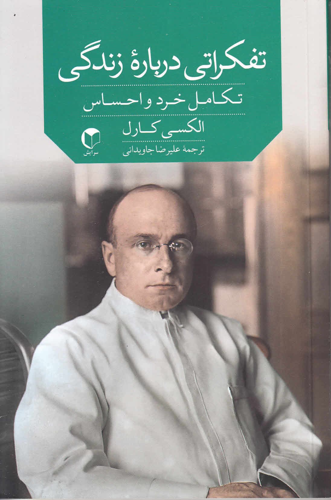 تفکراتی درباره زندگی