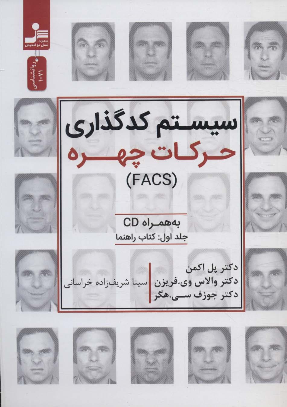 سیستم کدگذاری حرکات چهره (FACT) به همراه سیدی