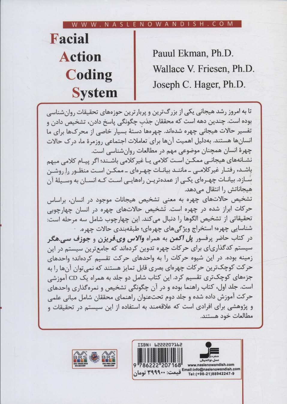 سیستم کدگذاری حرکات چهره (FACT) به همراه سیدی