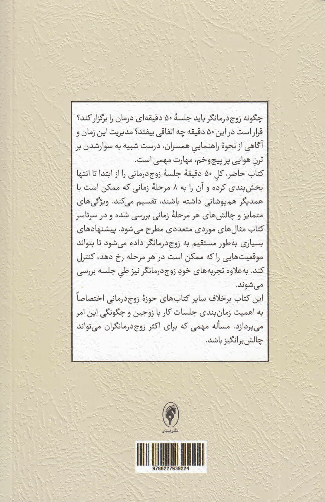 راهنمای ساختاردهی به جلسات زوجدرمانی