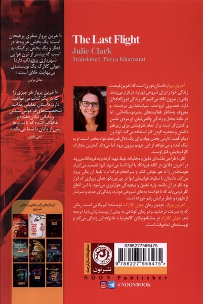 آخرین پرواز