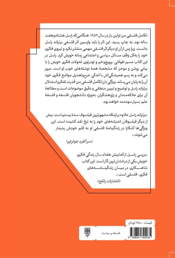 تکامل فلسفی من