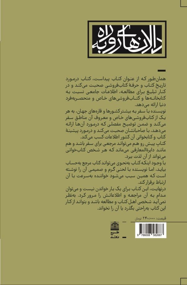 دنیای کتاب و کتابفروشی‌ها