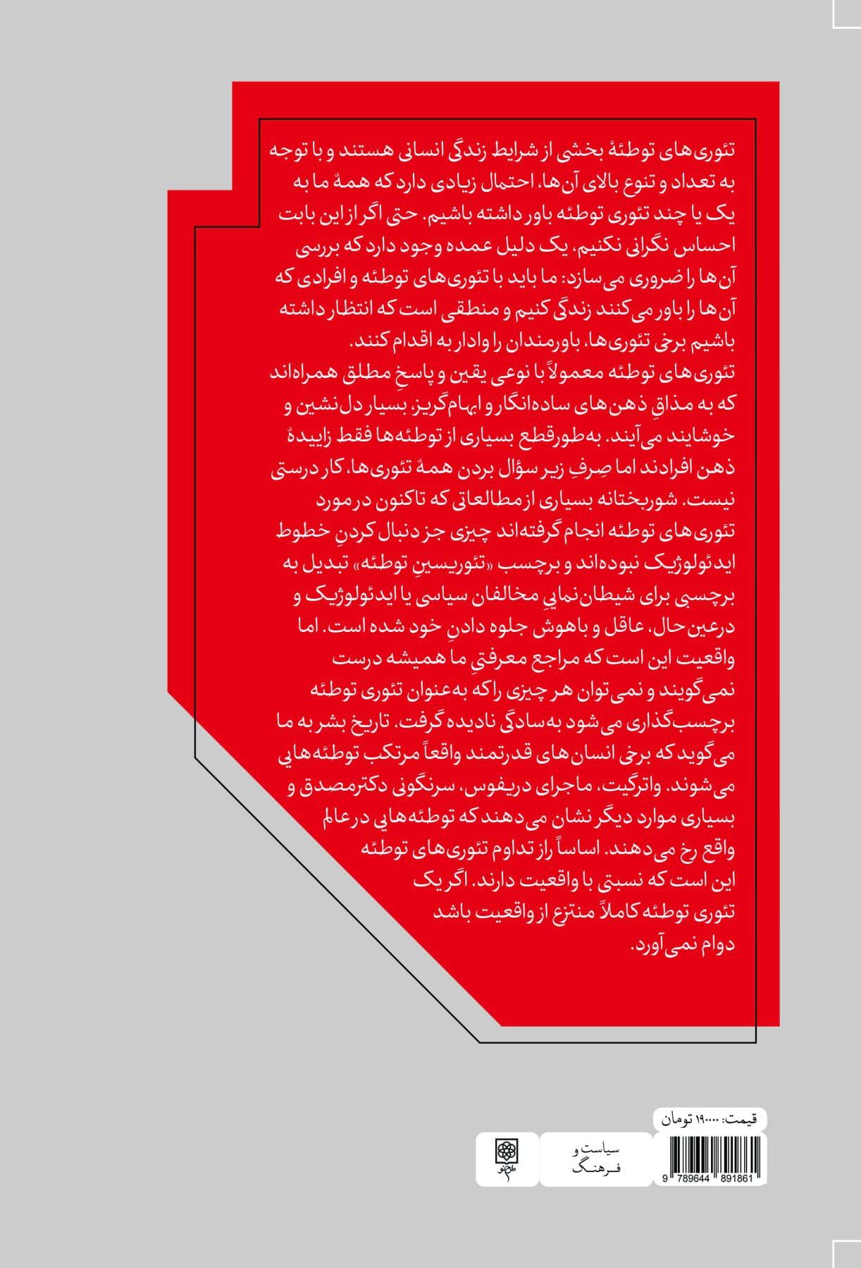 تئوری‌های توطئه و مردمی که آنها را باور می‌کنند