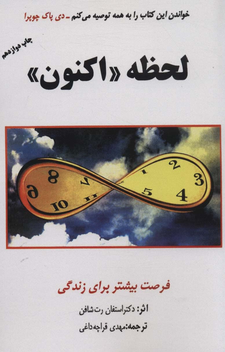 لحظه اکنون