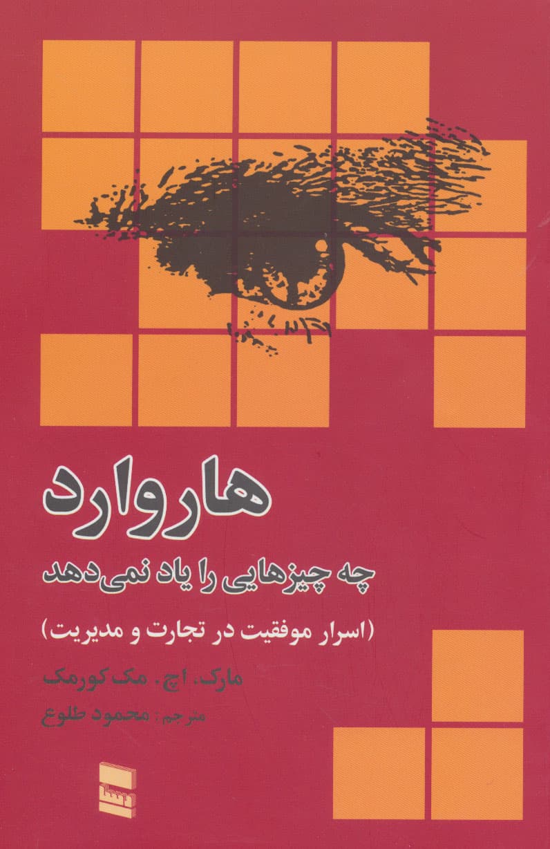 هاروارد چه چیزهایی را یاد نمی‌دهد