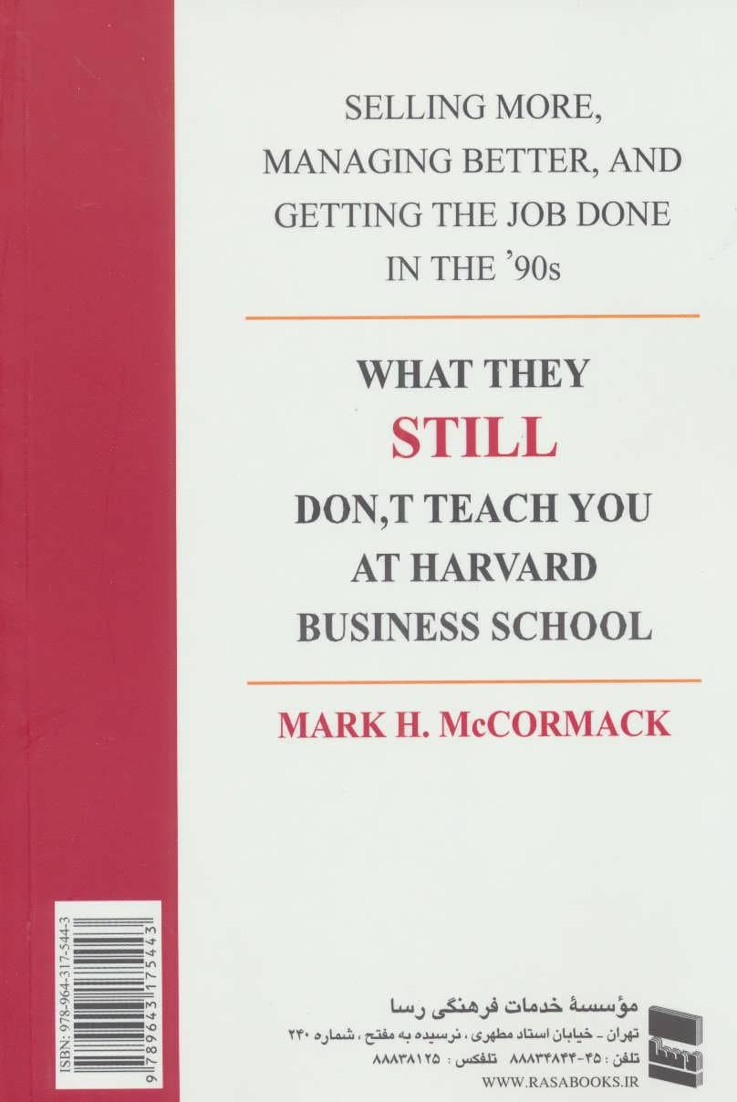 هاروارد چه چیزهایی را یاد نمی‌دهد