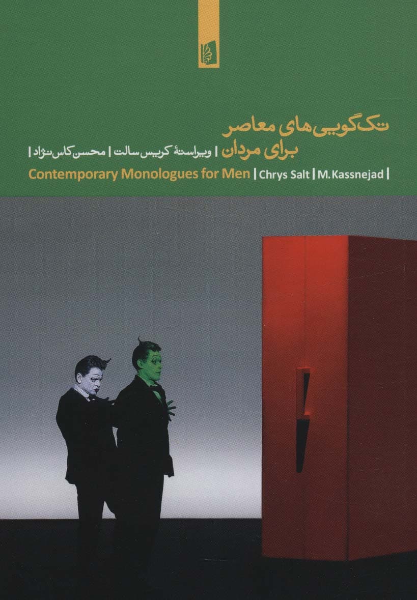 تک‌گویی‌های معاصر برای مردان