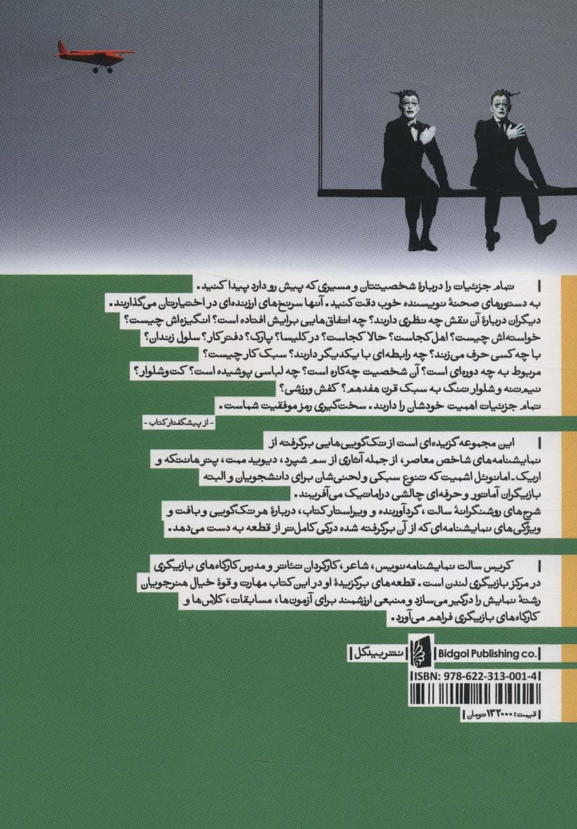 تک‌گویی‌های معاصر برای مردان