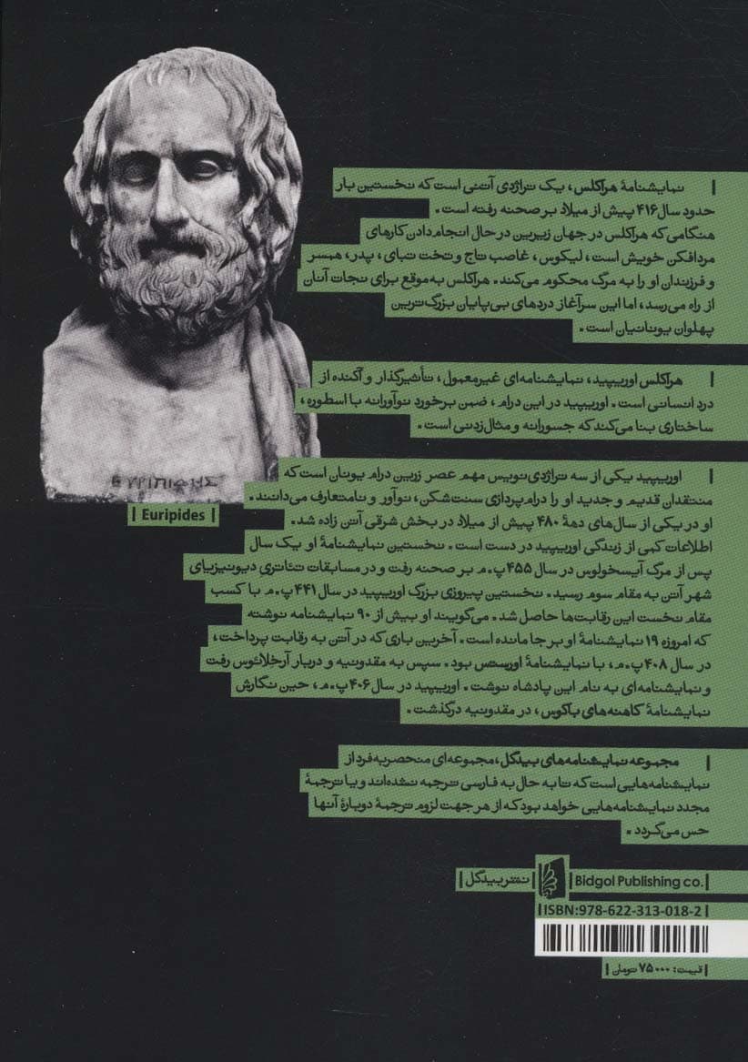 هراکلس (نمایشنامه)