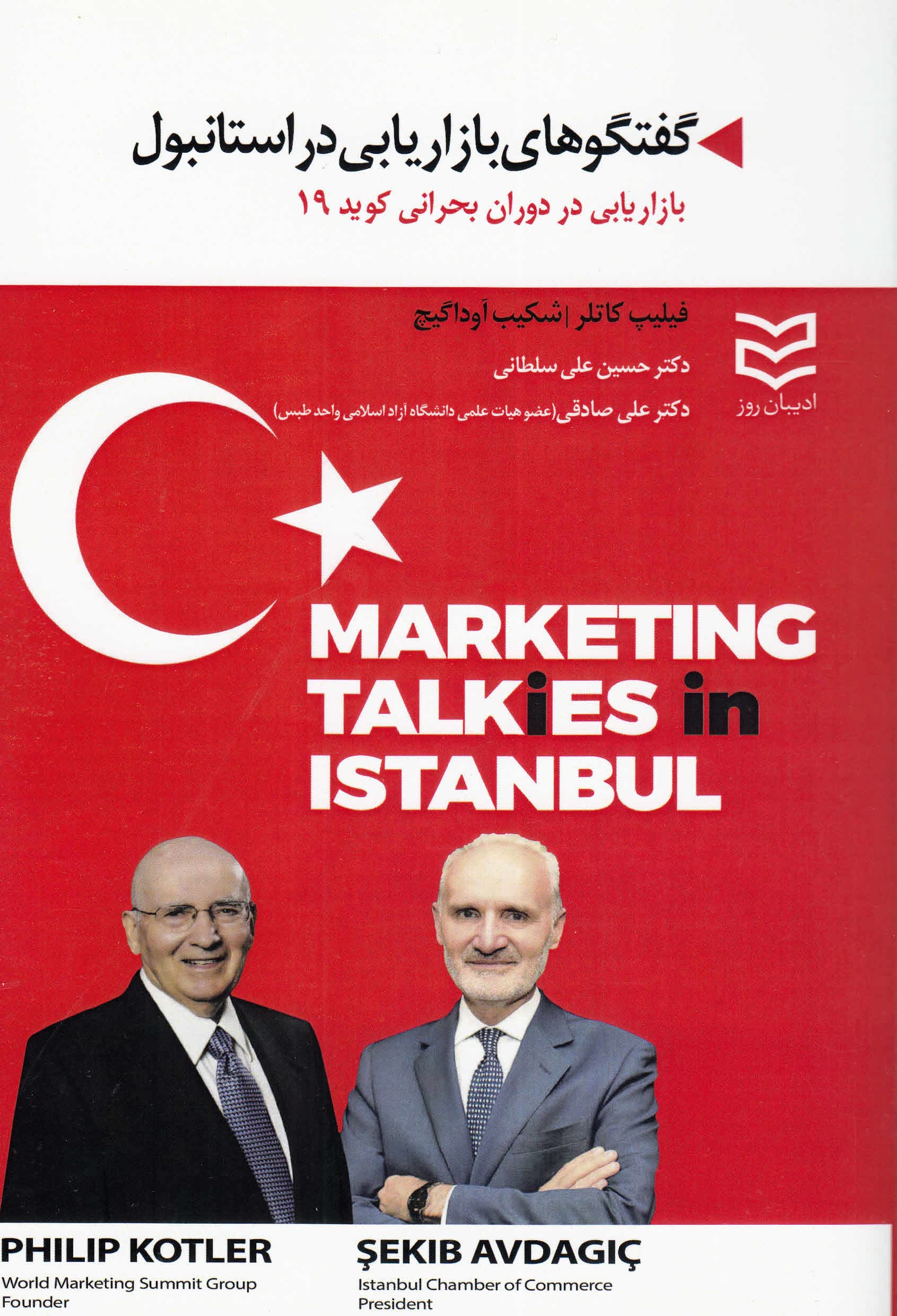 گفتگوی بازاریابی در ترکیه