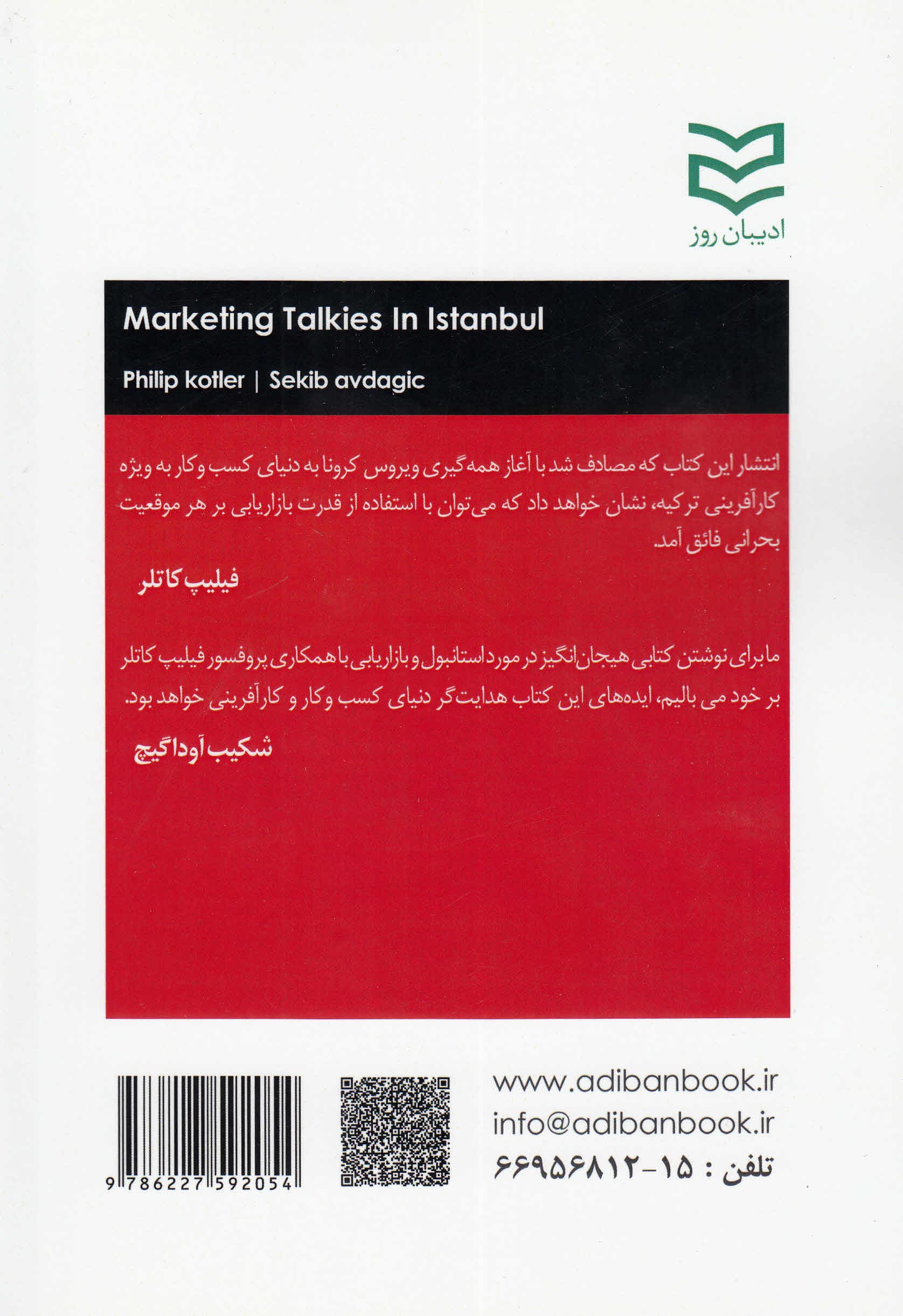 گفتگوی بازاریابی در ترکیه