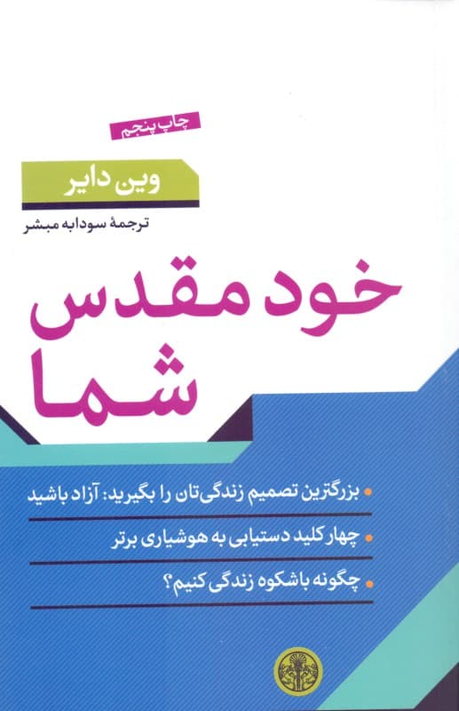 خود مقدس شما