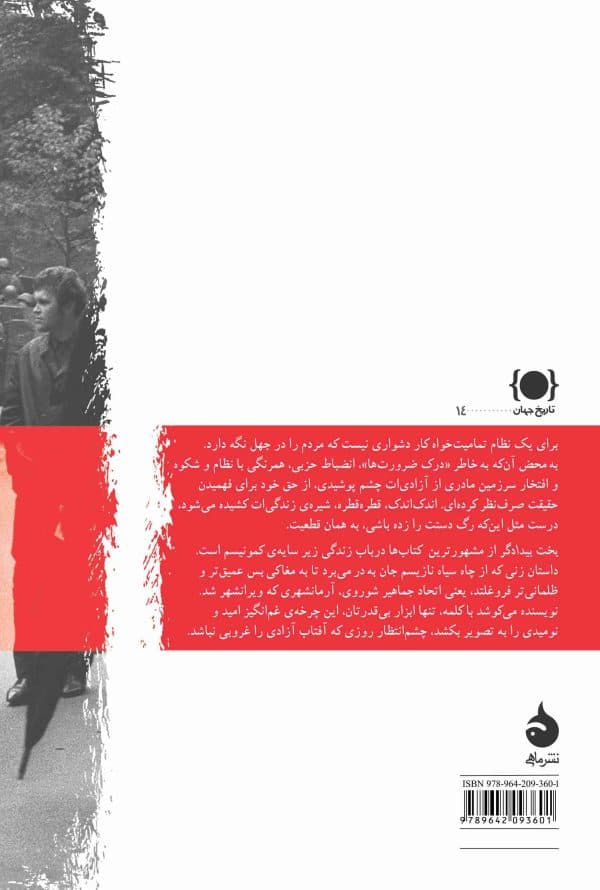 بخت بیدادگر (داستان 1 زندگی پراگ 1941- 1968)