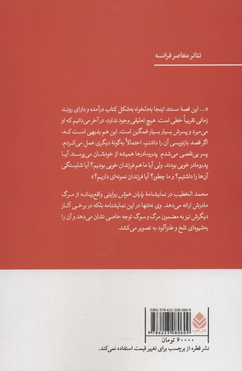 پایان خوش (نمایشنامه‌ای تک‌پرده‌ای در ساحت مرگ)