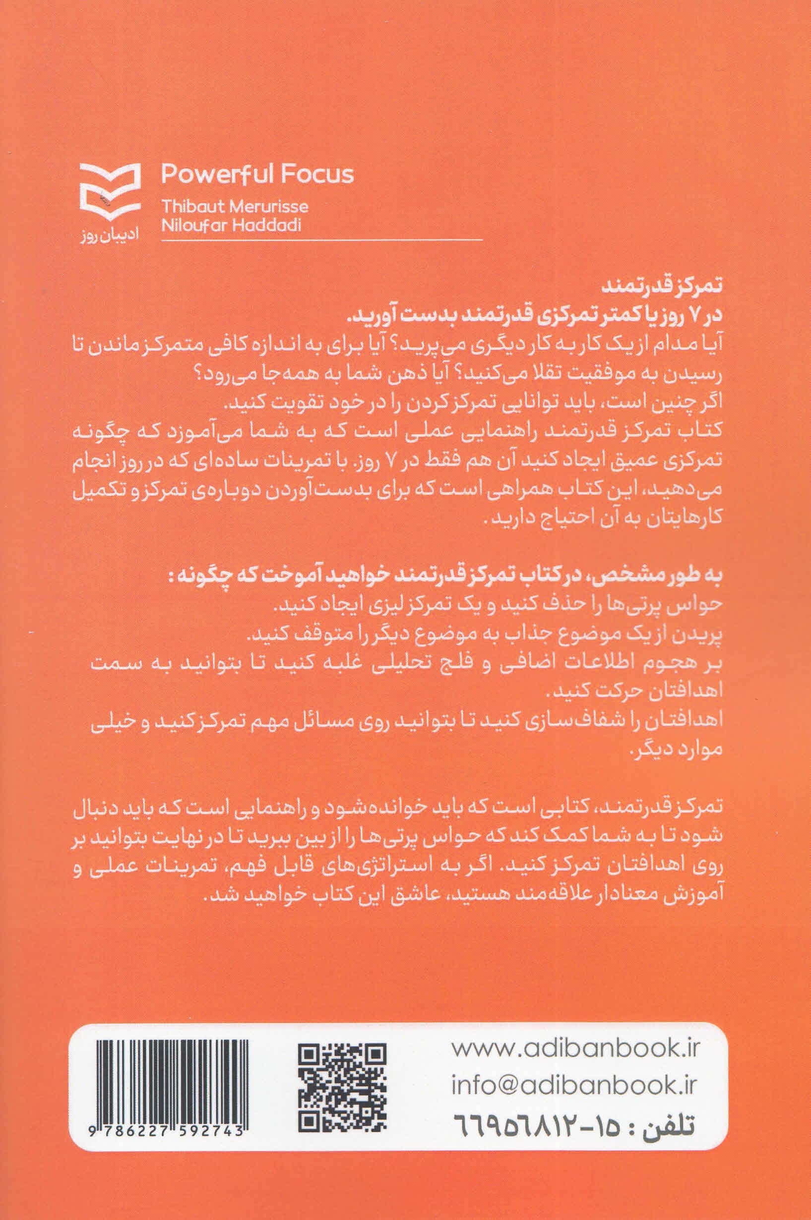 تمرکز قدرتمند (1 برنامه 7 روزه برای ایجاد شفافیت ذهنی و تمرکز قوی)