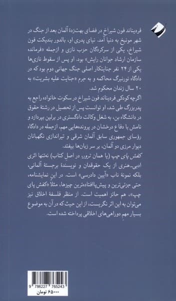 کفش پای چپ (نمایشنامه)