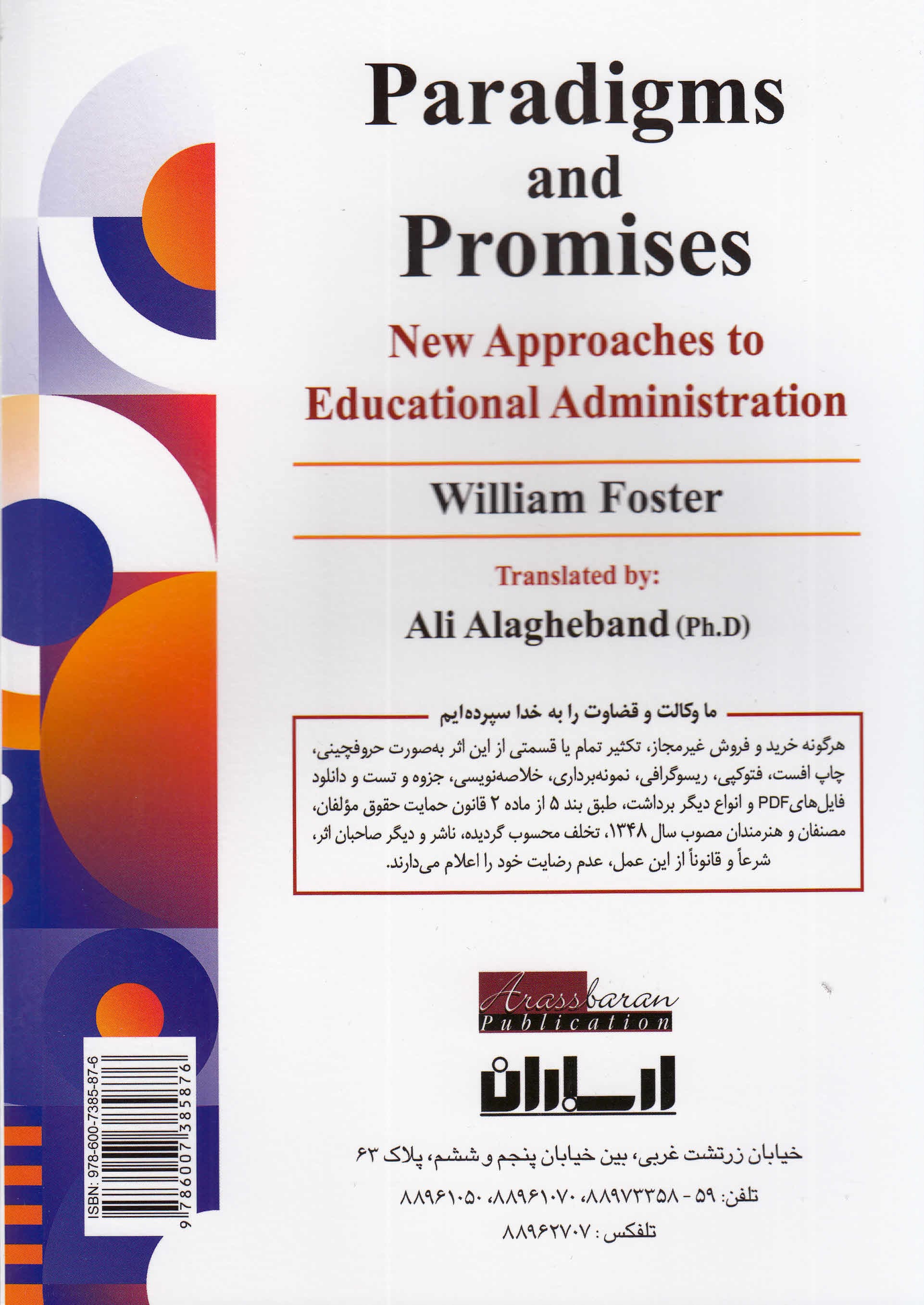 رویکردهای نوین به مدیریت آموزشی (الگوها و نویدها)