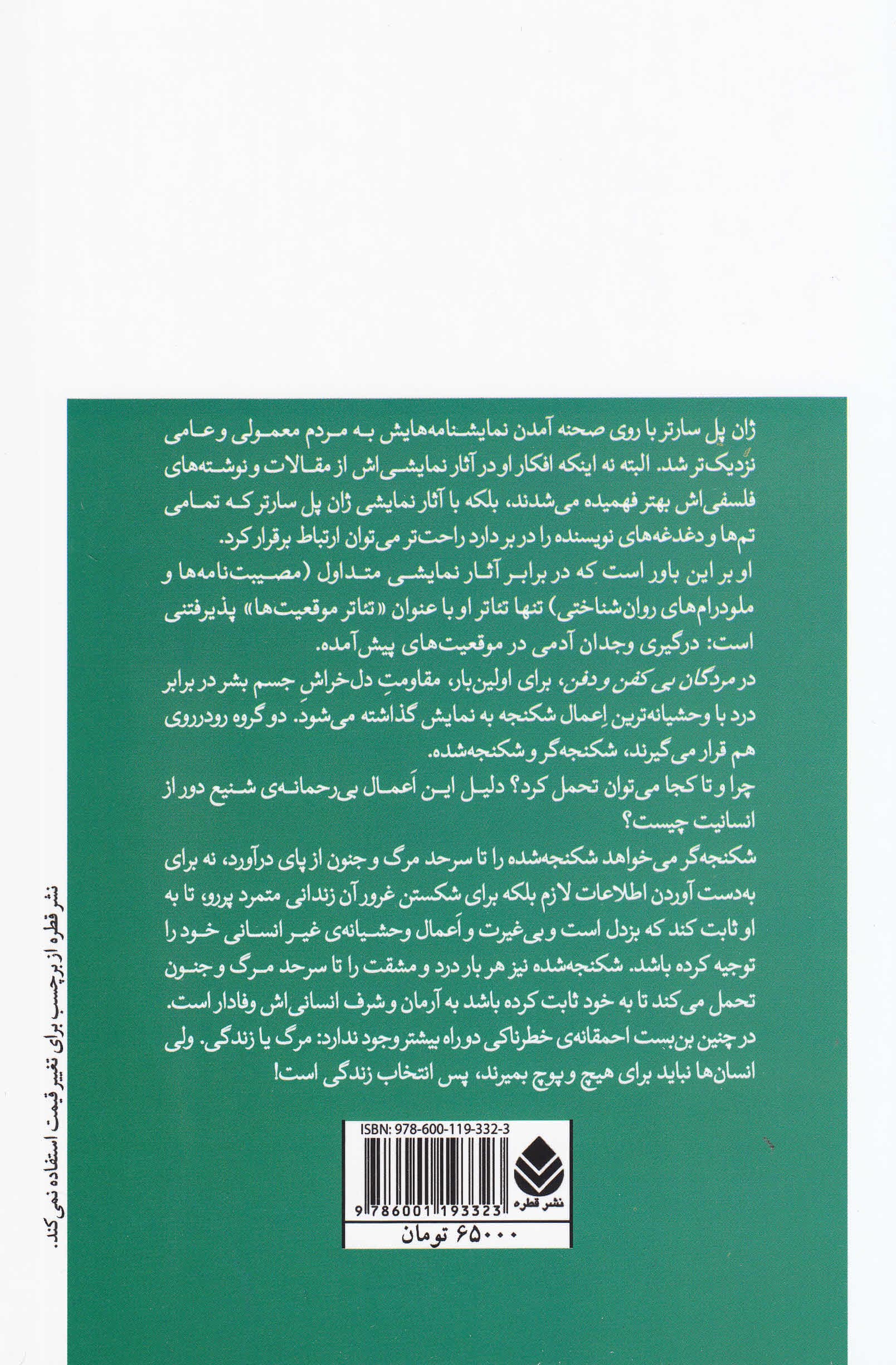 مردگان بی‌کفن و دفن (نمایش‌نامه)