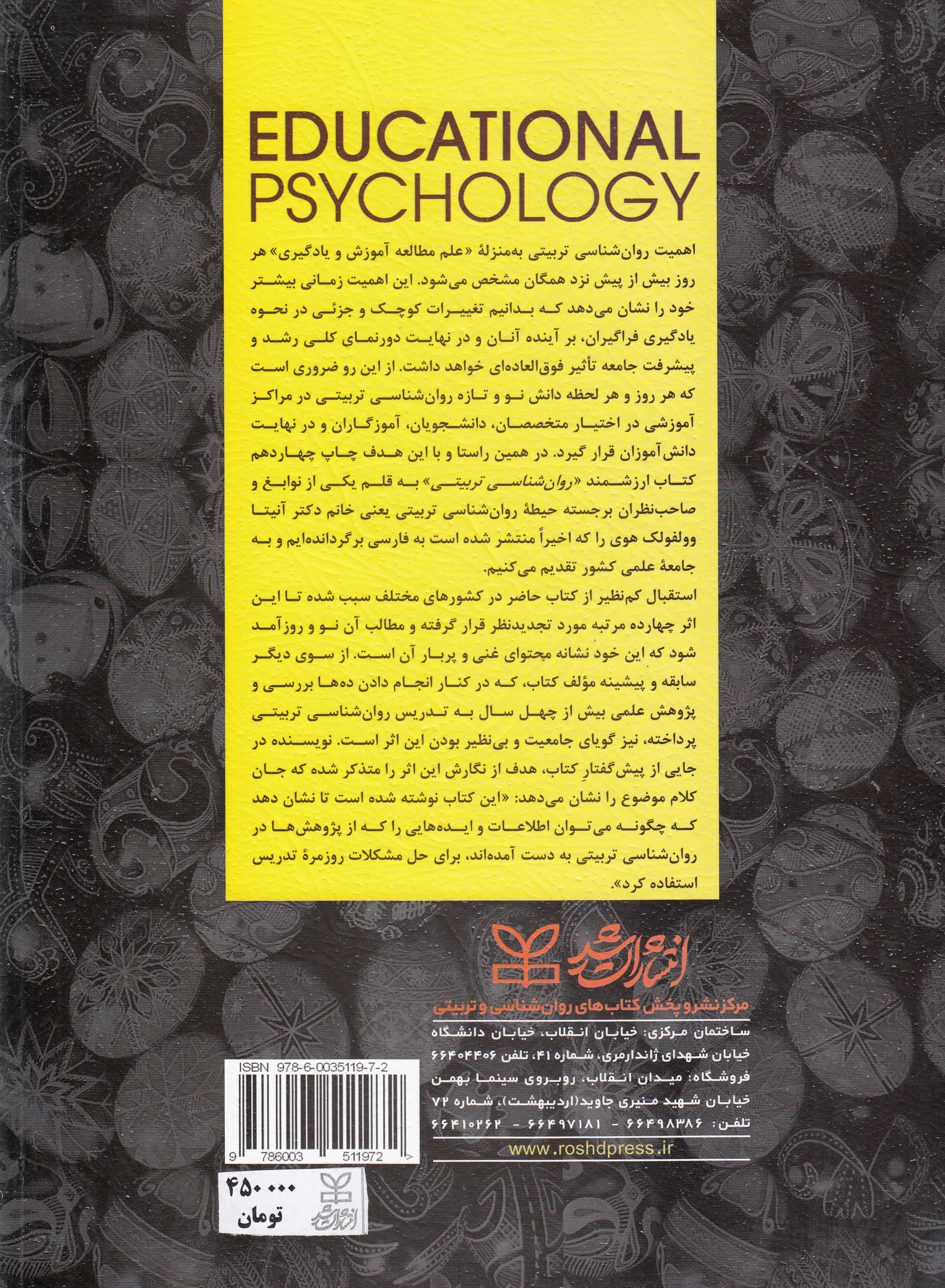 روانشناسی تربیتی