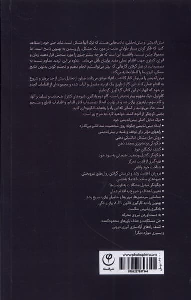 توقف بیش‌اندیشی تسلط بر هیجانات شروع به اقدام عملی (رهنمودی برای توقف افکار غیرسازنده، غلبه بر منفی‌گرایی و آزادسازی توان بالقوه با اقدام عملی قاطعانه)